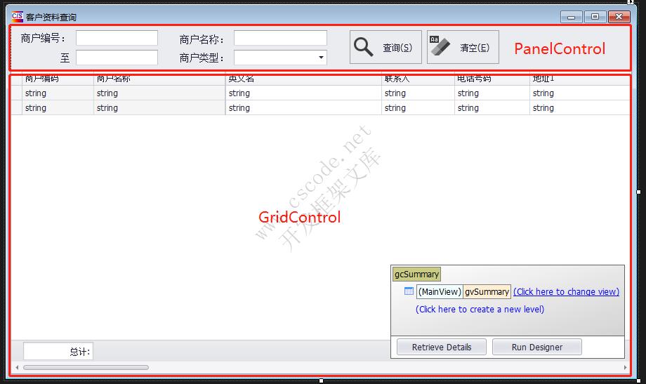 开发数据查询窗体 | MiniFramework蝇量框架 | Winform框架|C/S开发框架