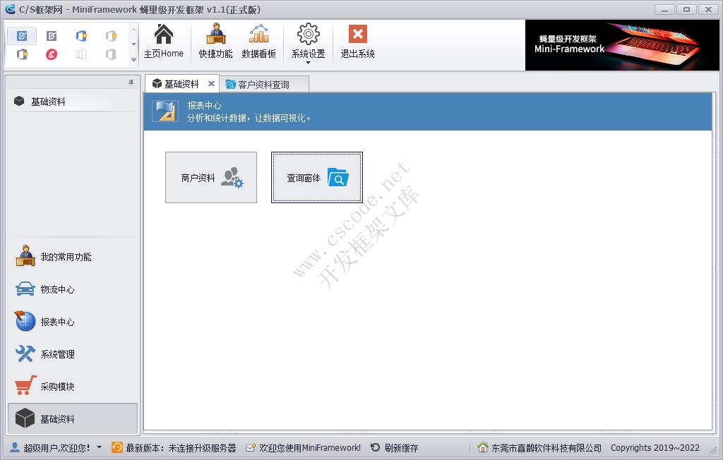 开发数据查询窗体 | MiniFramework蝇量框架 | Winform框架|C/S开发框架