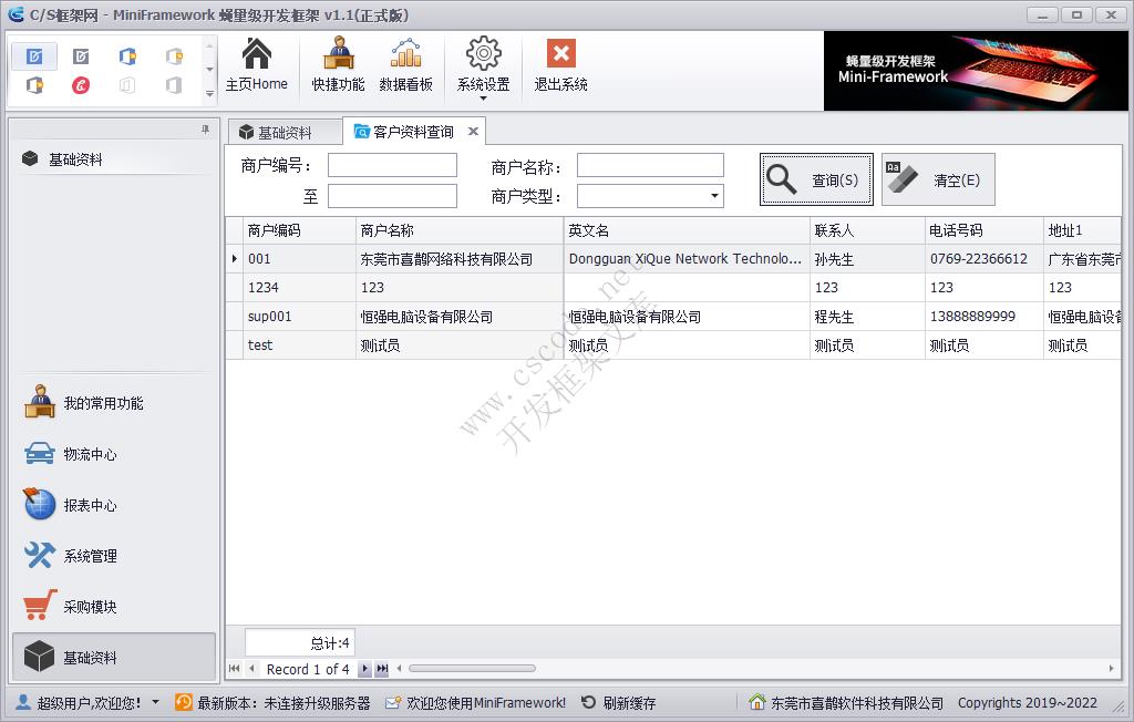开发数据查询窗体 | MiniFramework蝇量框架 | Winform框架|C/S开发框架