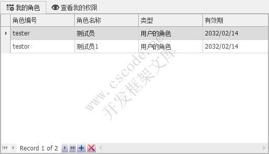 用户管理 | MiniFramework蝇量框架 | Winform框架|C/S开发框架