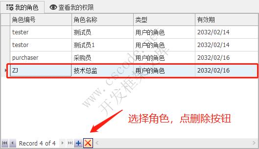 用户管理 | MiniFramework蝇量框架 | Winform框架|C/S开发框架