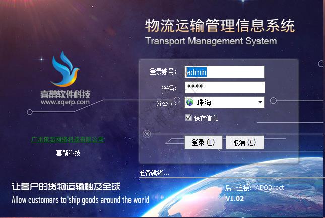 TMS | 物流运输管理系统 Demo演示版下载|C/S开发框架