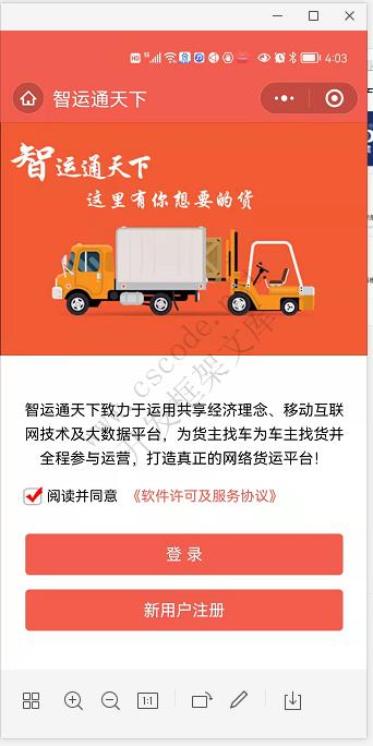 喜鹊软件 | 微信小程序公众号成功案例|C/S开发框架