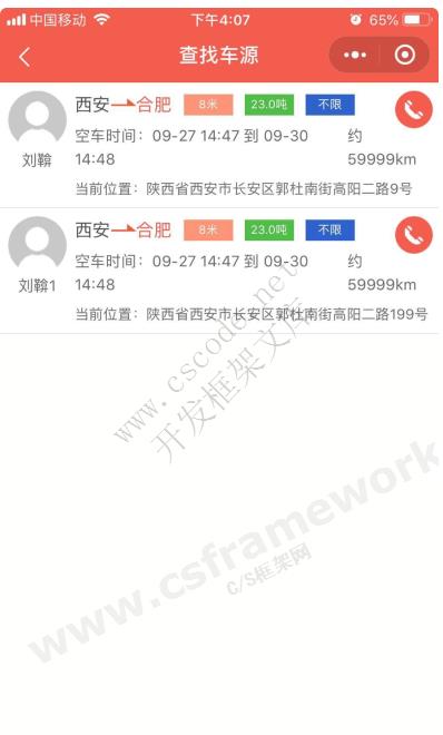 喜鹊软件 | 微信小程序公众号成功案例|C/S开发框架