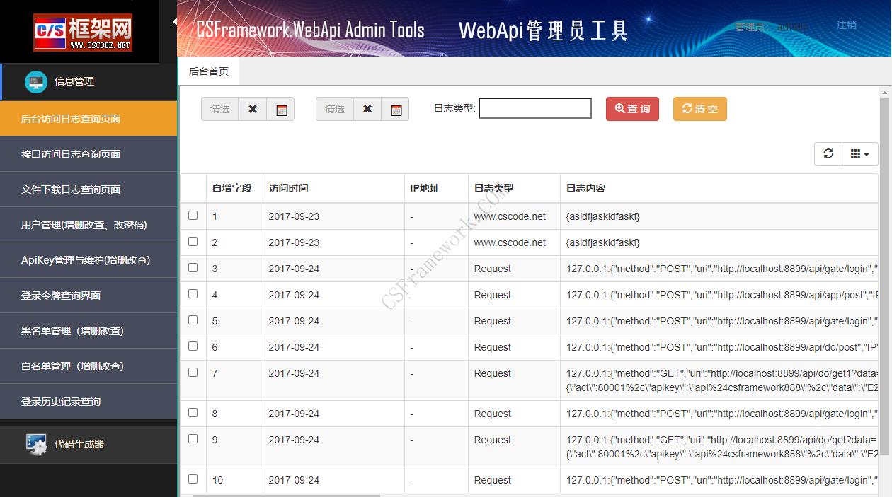 CSFramework.WebApi管理员工具软件截图|C/S开发框架
