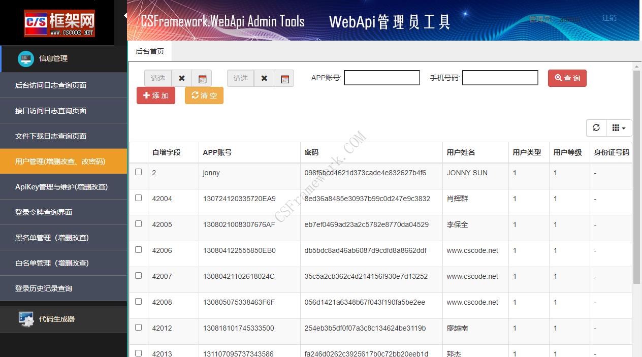 CSFramework.WebApi管理员工具软件截图|C/S开发框架