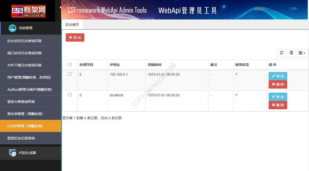 CSFramework.WebApi管理员工具软件截图|C/S开发框架