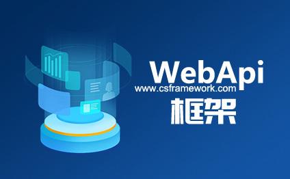 演示数据库 | CSFramework_WebAPITest|C/S开发框架