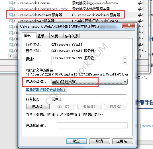 CSFramework.WebApi后端开发框架服务器宿主承载方式|C/S开发框架
