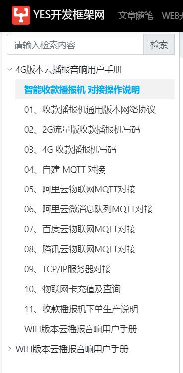 智能语音播报音箱收款播报机|收钱音箱|收款盒子4G版Wifi版（支持微信、支付宝）|C/S开发框架