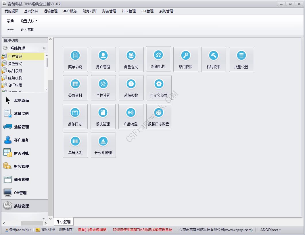 喜鹊TMS系统功能展示 | TMS | 物流运输管理系统|C/S开发框架