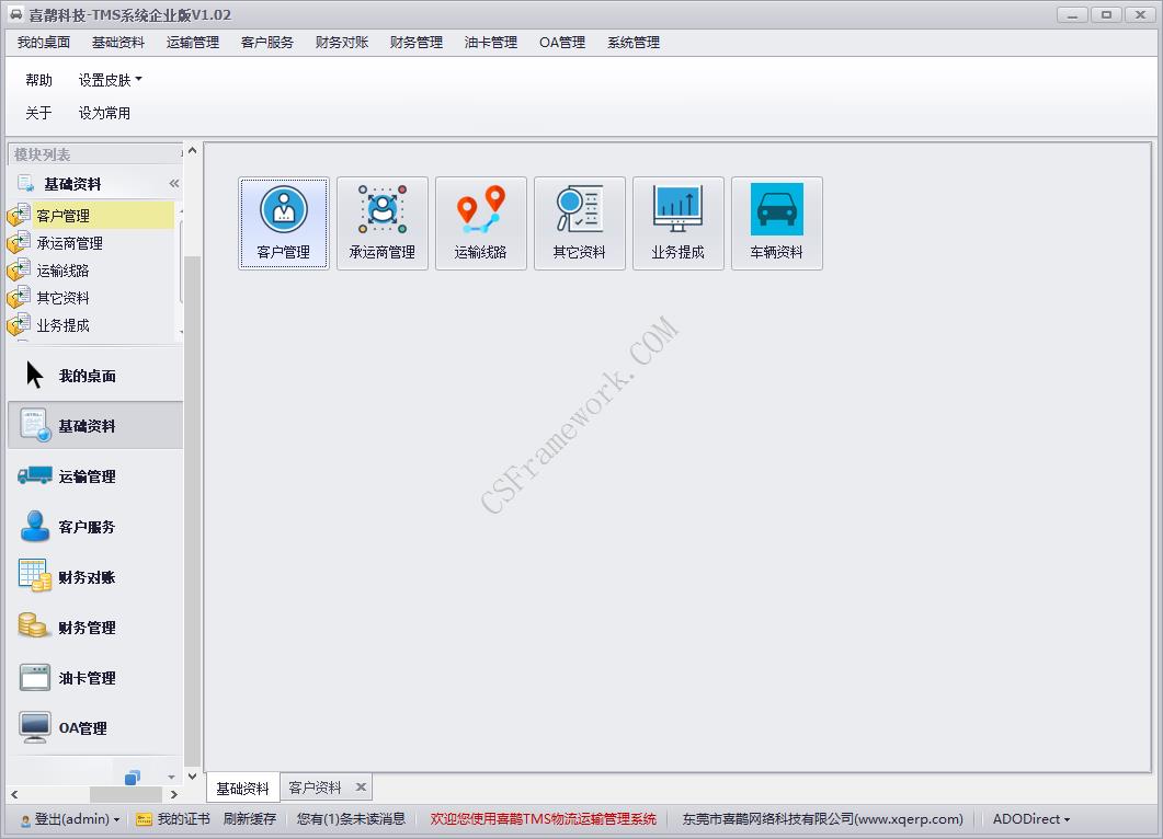 喜鹊TMS系统功能展示 | TMS | 物流运输管理系统|C/S开发框架