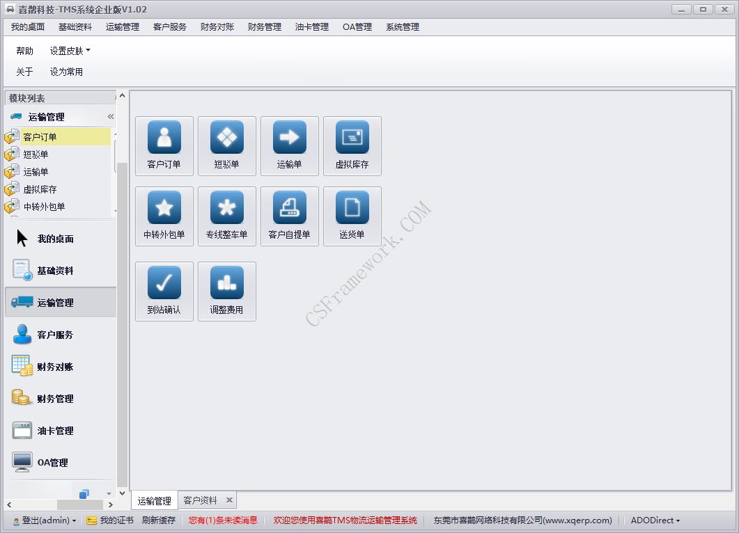 喜鹊TMS系统功能展示 | TMS | 物流运输管理系统|C/S开发框架