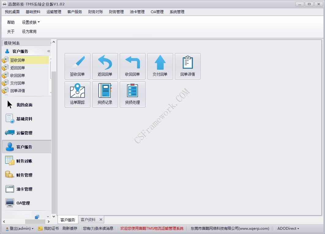 喜鹊TMS系统功能展示 | TMS | 物流运输管理系统|C/S开发框架