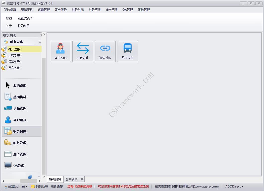 喜鹊TMS系统功能展示 | TMS | 物流运输管理系统|C/S开发框架