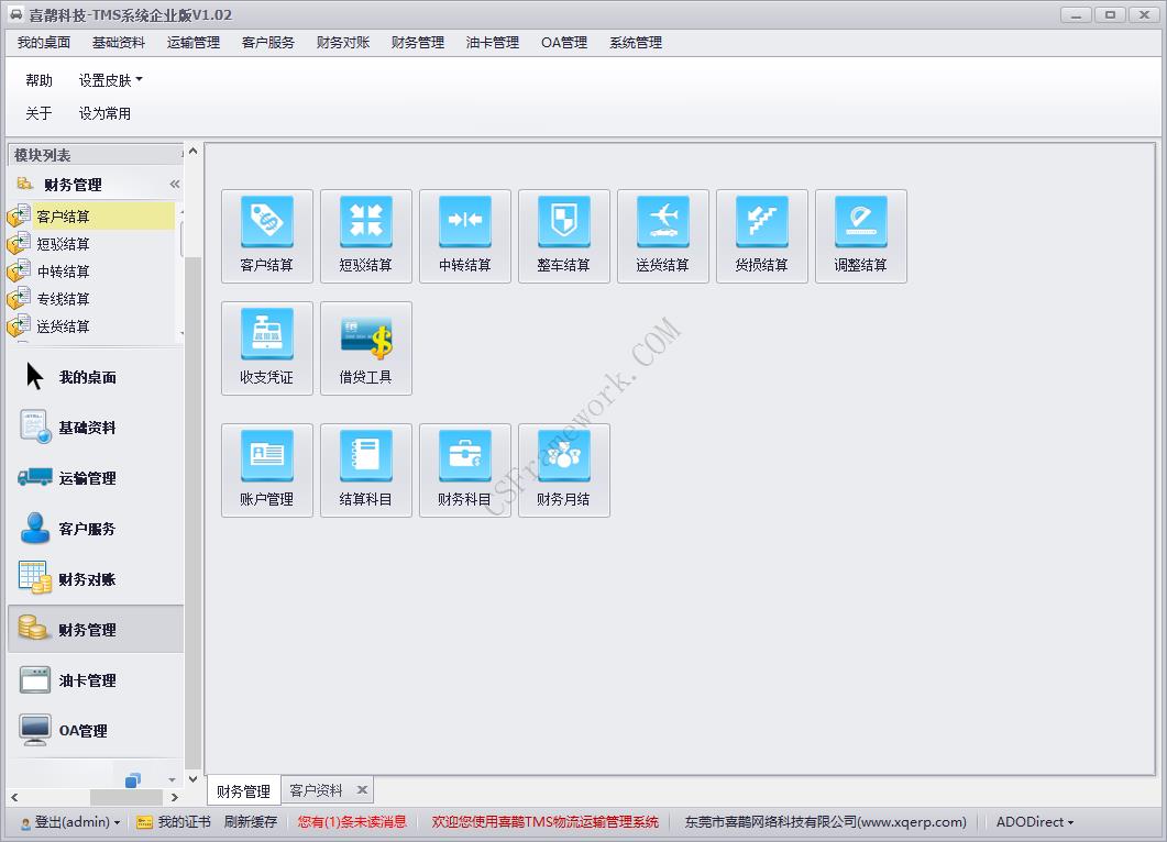 喜鹊TMS系统功能展示 | TMS | 物流运输管理系统|C/S开发框架