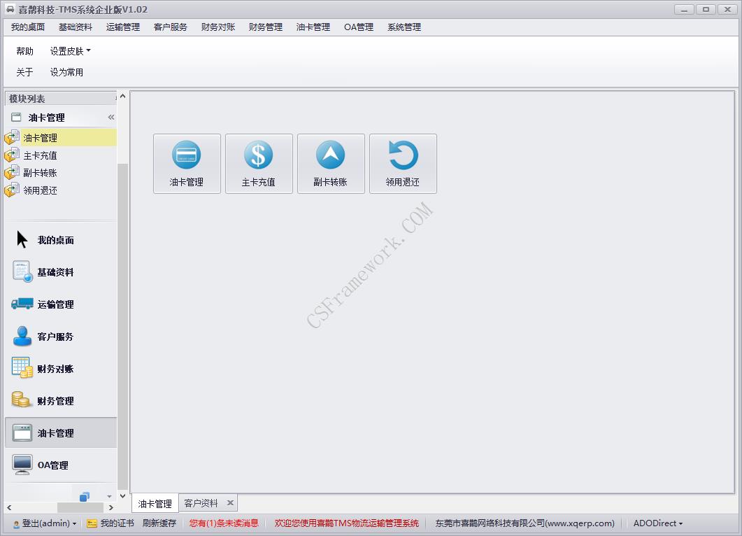 喜鹊TMS系统功能展示 | TMS | 物流运输管理系统|C/S开发框架