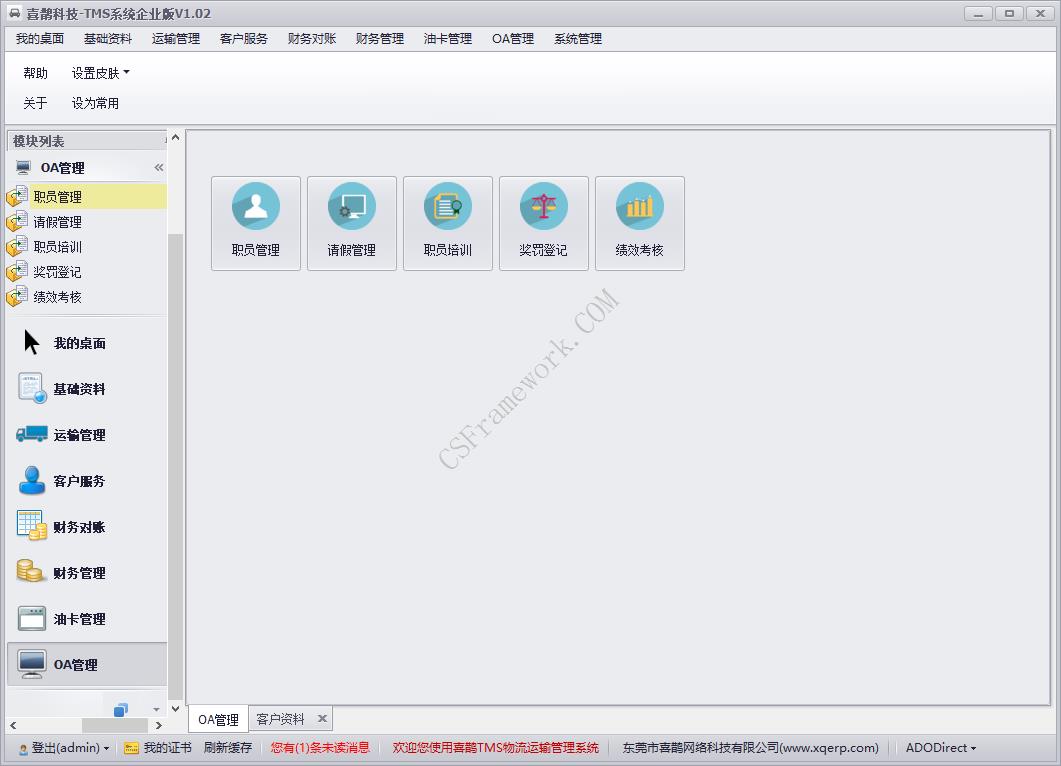喜鹊TMS系统功能展示 | TMS | 物流运输管理系统|C/S开发框架