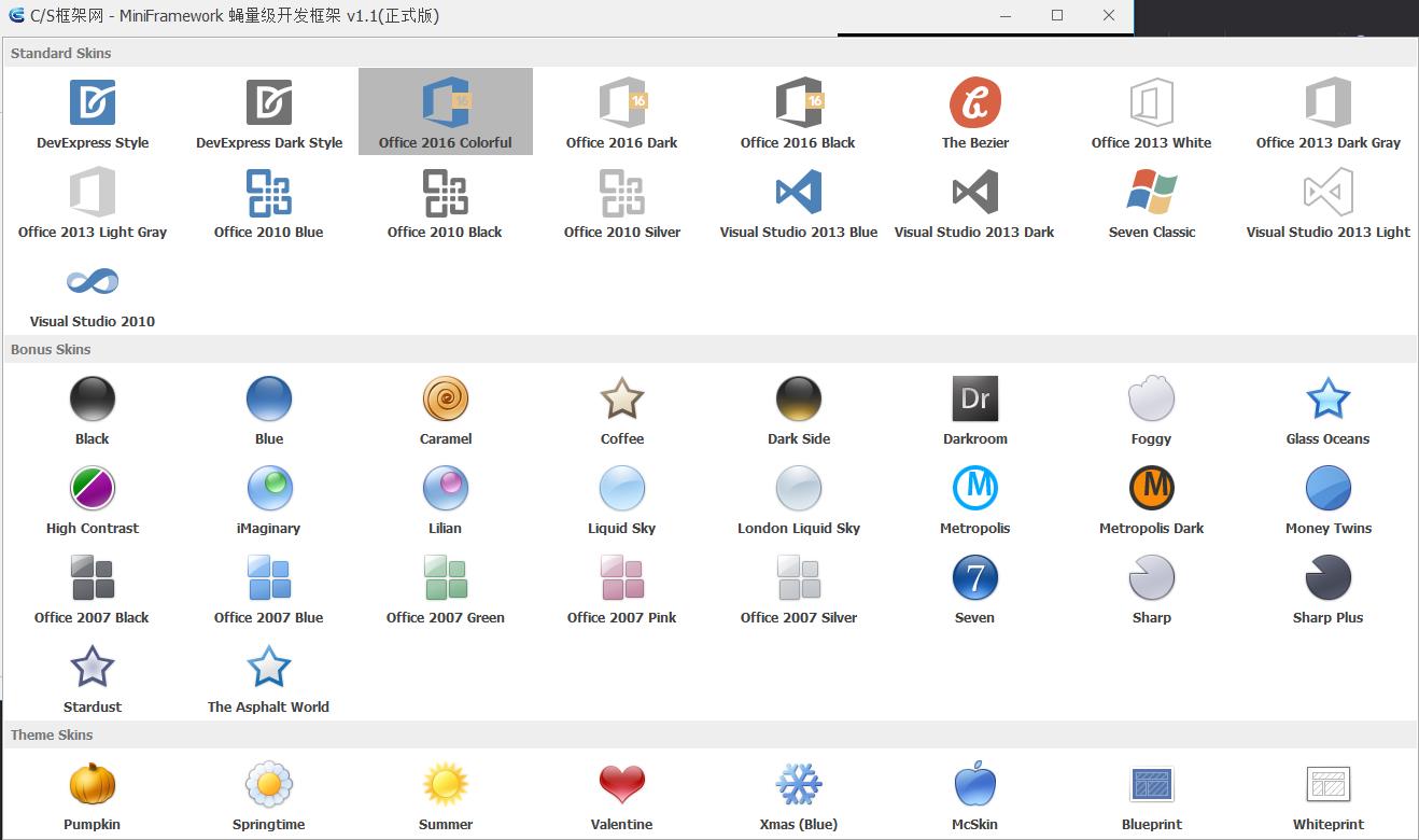 DevExpress设置主题切换界面皮肤样式 | SetSkinStyle方法 | Winform 蝇量框架|C/S开发框架