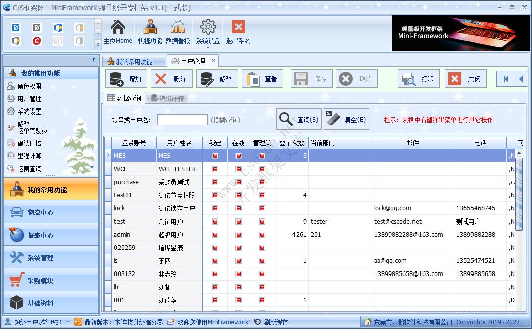 DevExpress设置主题切换界面皮肤样式 | SetSkinStyle方法 | Winform 蝇量框架|C/S开发框架
