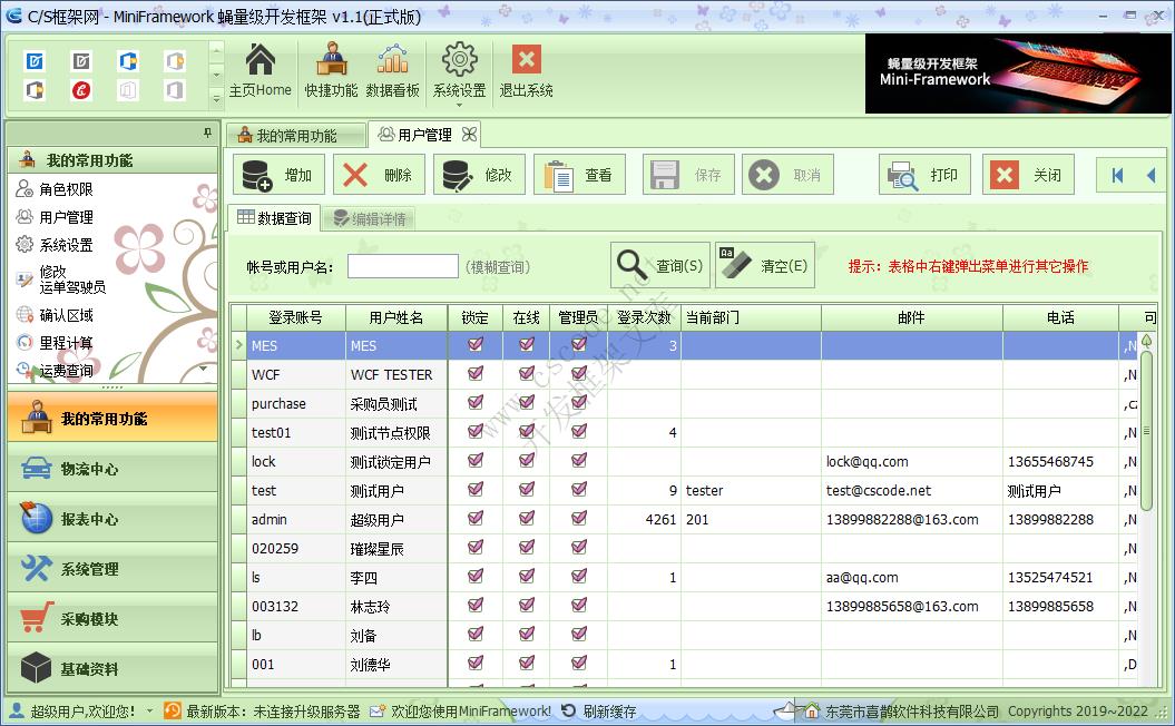 DevExpress设置主题切换界面皮肤样式 | SetSkinStyle方法 | Winform 蝇量框架|C/S开发框架