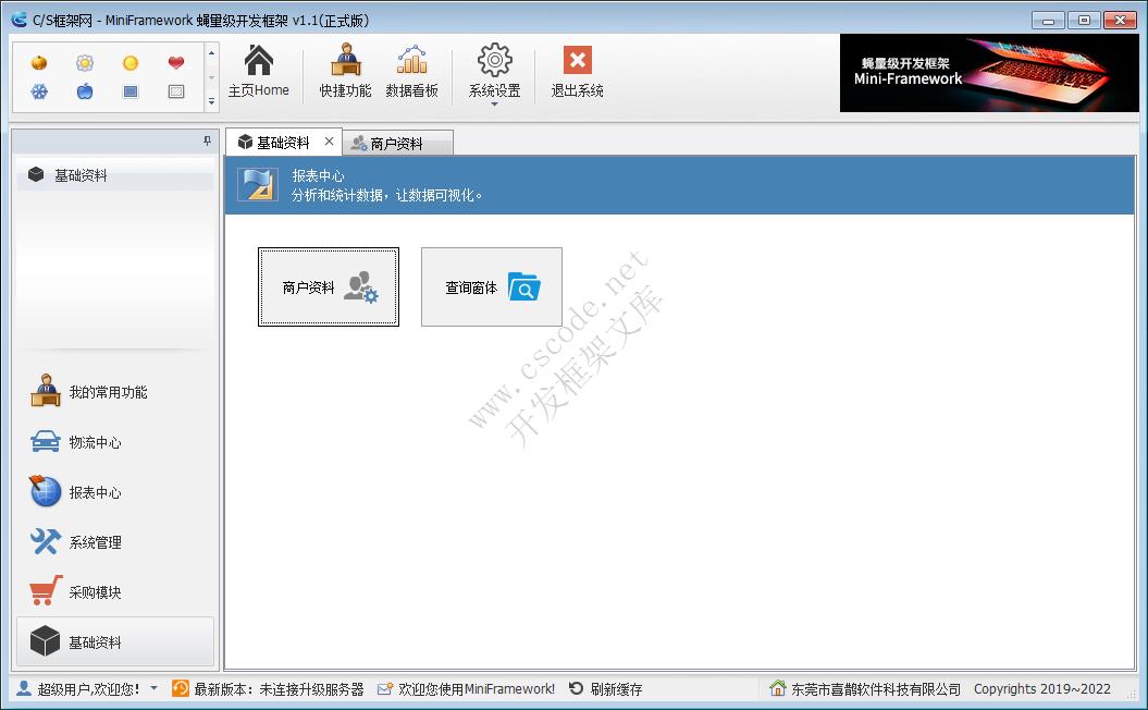 TMS|物流运输管理系统（MiniFramework蝇量框架客户案例）|C/S开发框架