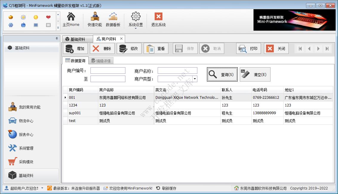 TMS|物流运输管理系统（MiniFramework蝇量框架客户案例）|C/S开发框架