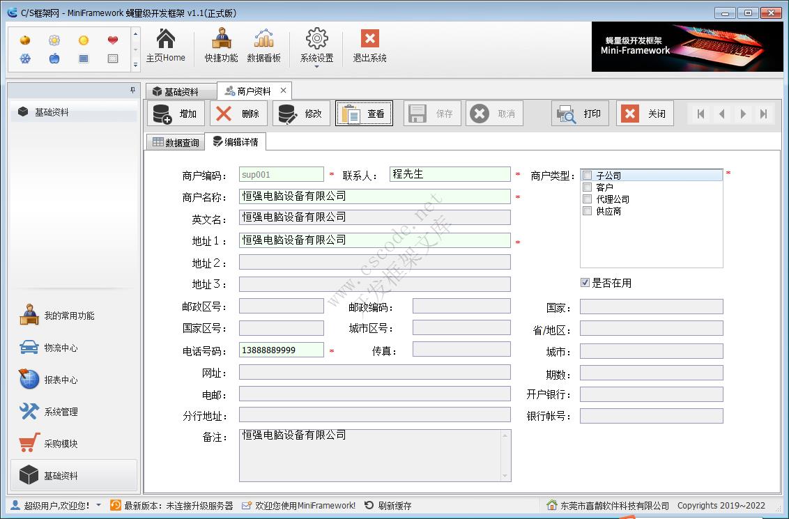 TMS|物流运输管理系统（MiniFramework蝇量框架客户案例）|C/S开发框架