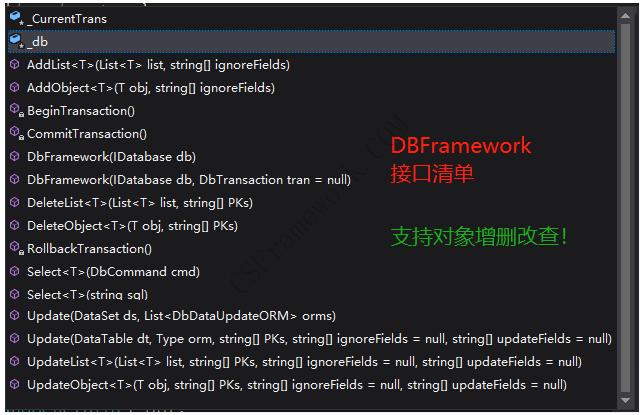 CSFramework.DB数据库底层框架 | DbFramework实体模型框架|C/S开发框架