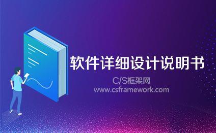 HR人力资源管理|生产计件报工详细设计说明书docx文档下载|软件文档