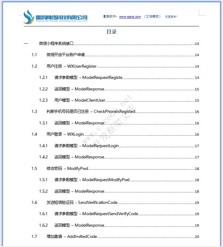 物流运输车货匹配APP微信小程序|系统详细设计说明书docx文档下载|软件文档