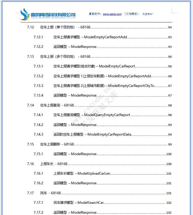 物流运输车货匹配APP微信小程序|系统详细设计说明书docx文档下载|软件文档