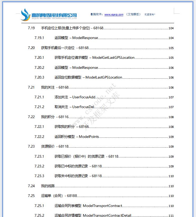 物流运输车货匹配APP微信小程序|系统详细设计说明书docx文档下载|软件文档
