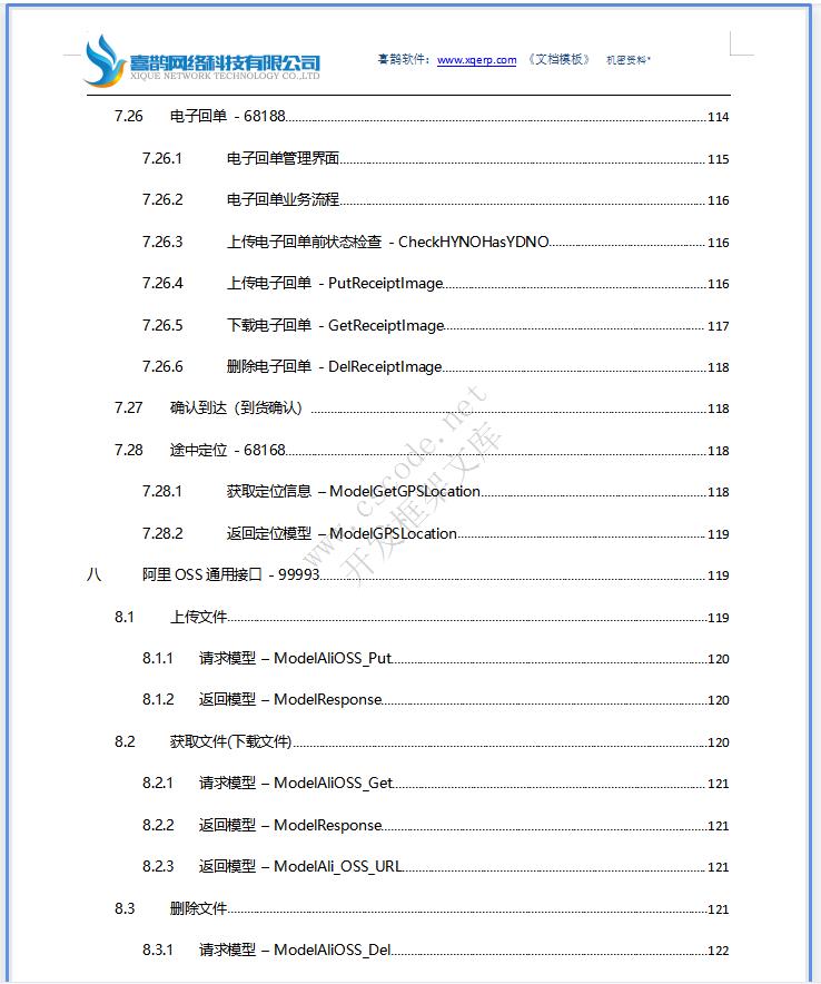 物流运输车货匹配APP微信小程序|系统详细设计说明书docx文档下载|软件文档