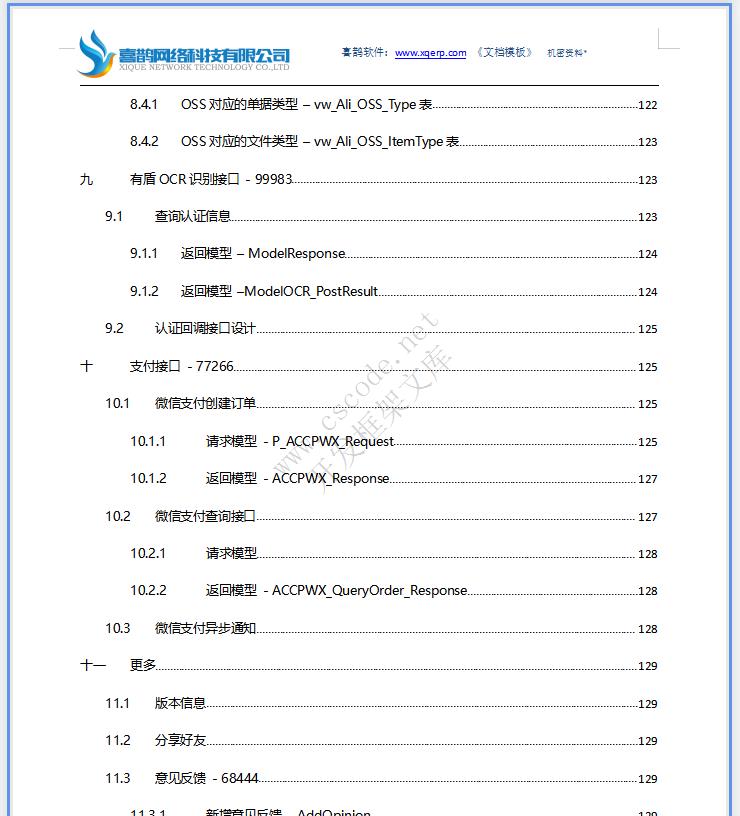 物流运输车货匹配APP微信小程序|系统详细设计说明书docx文档下载|软件文档