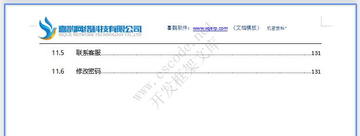 物流运输车货匹配APP微信小程序|系统详细设计说明书docx文档下载|软件文档