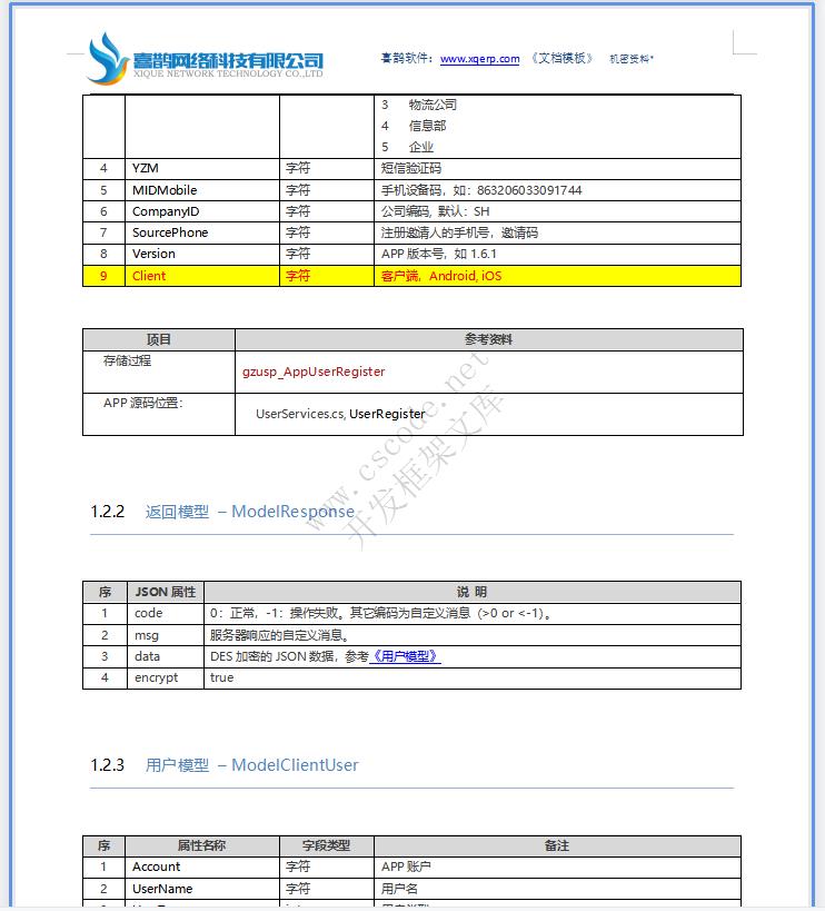 物流运输车货匹配APP微信小程序|系统详细设计说明书docx文档下载|软件文档