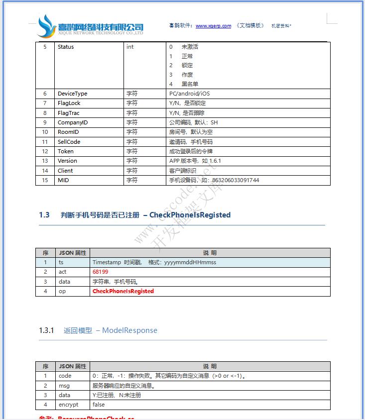 物流运输车货匹配APP微信小程序|系统详细设计说明书docx文档下载|软件文档
