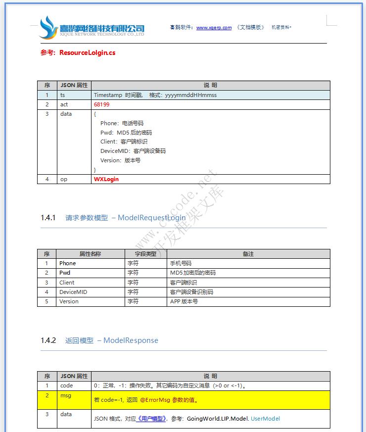 物流运输车货匹配APP微信小程序|系统详细设计说明书docx文档下载|软件文档
