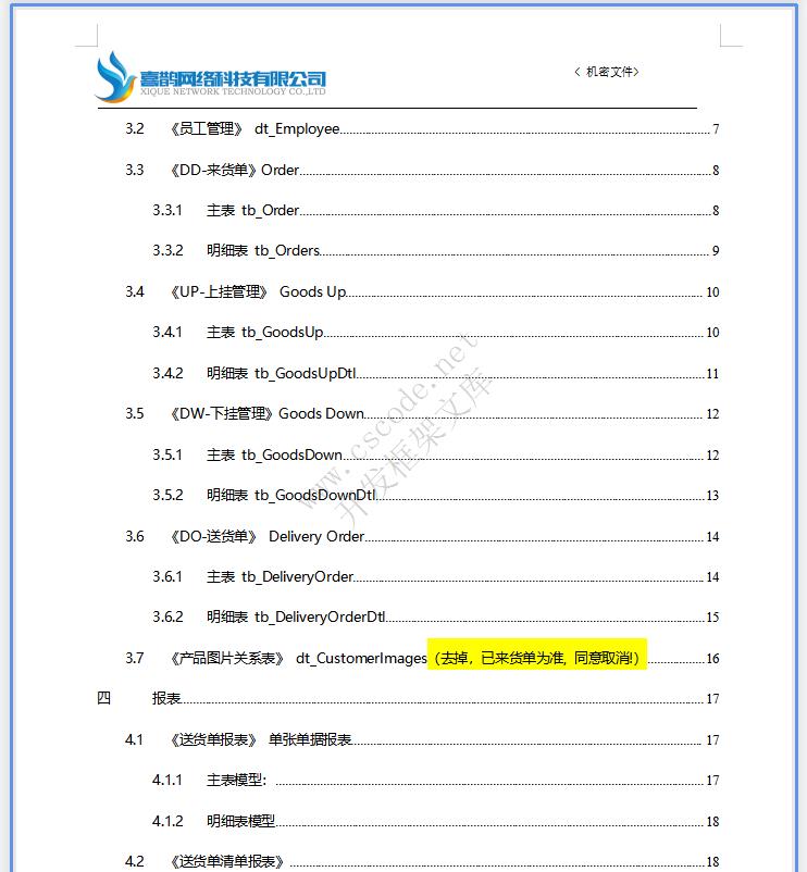 电镀厂挂电生产报工软件详细设计说明书doc文件下载|软件文档