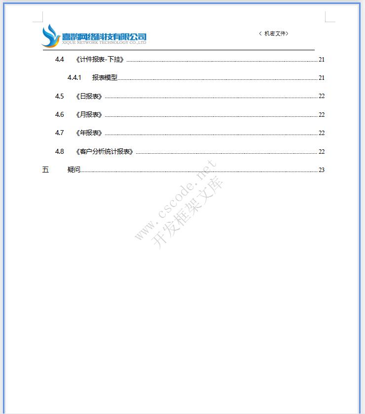 电镀厂挂电生产报工软件详细设计说明书doc文件下载|软件文档