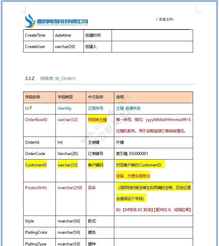 电镀厂挂电生产报工软件详细设计说明书doc文件下载|软件文档