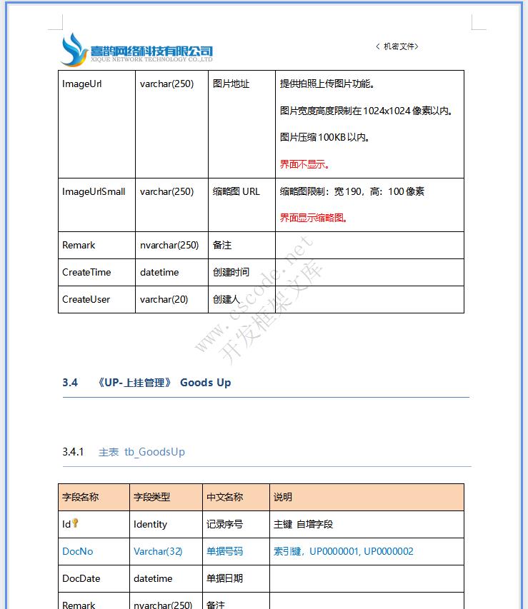 电镀厂挂电生产报工软件详细设计说明书doc文件下载|软件文档