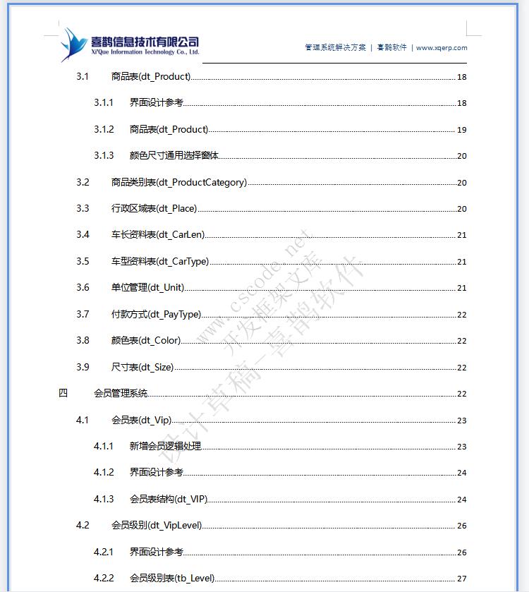 维德利司机之家管理系统|CS端详细设计说明书doc文件下载|软件文档