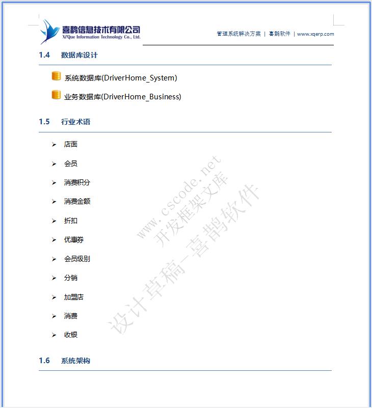 维德利司机之家管理系统|CS端详细设计说明书doc文件下载|软件文档