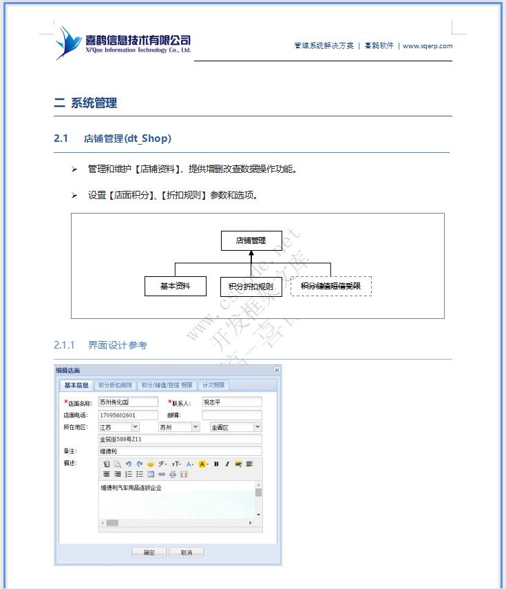 维德利司机之家管理系统|CS端详细设计说明书doc文件下载|软件文档
