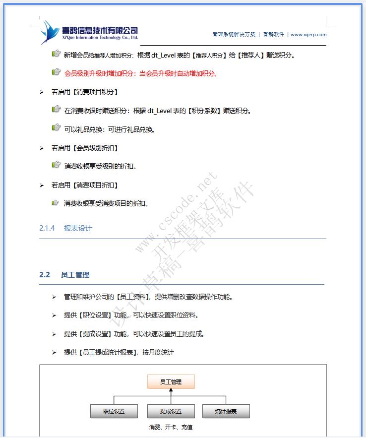 维德利司机之家管理系统|CS端详细设计说明书doc文件下载|软件文档