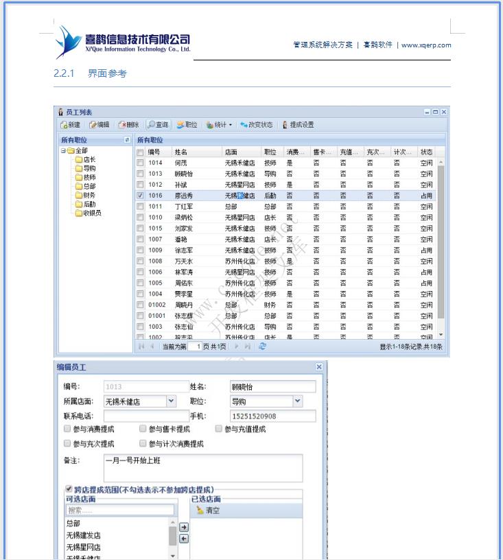 维德利司机之家管理系统|CS端详细设计说明书doc文件下载|软件文档