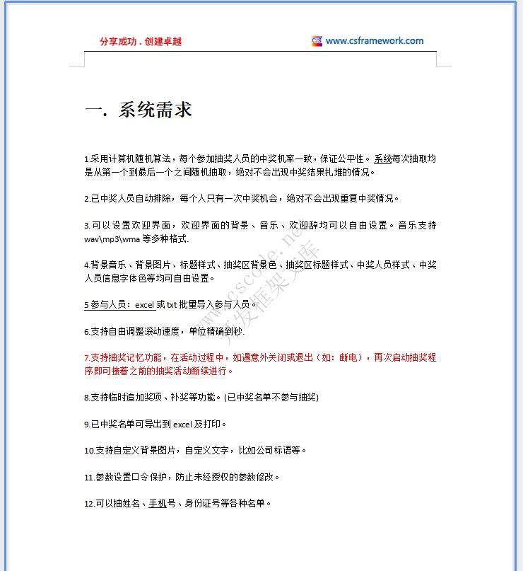 维莎(香港)国际－抽奖软件系统分析系统详细设计说明书dox文档下载|软件文档