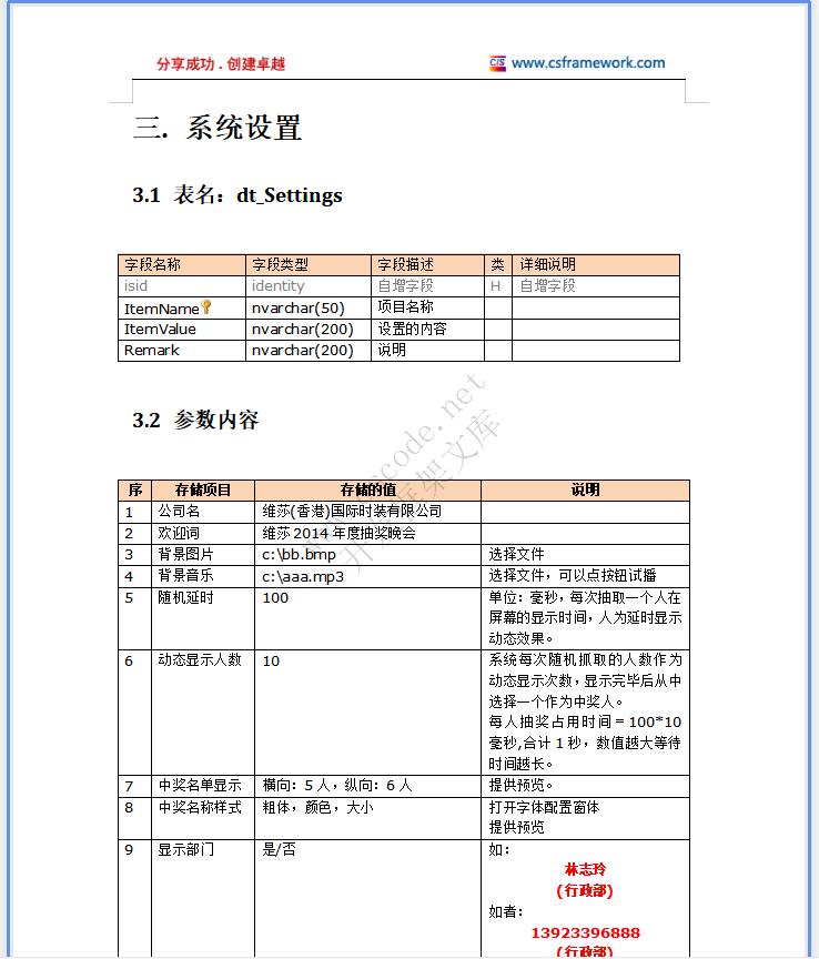 维莎(香港)国际－抽奖软件系统分析系统详细设计说明书dox文档下载|软件文档